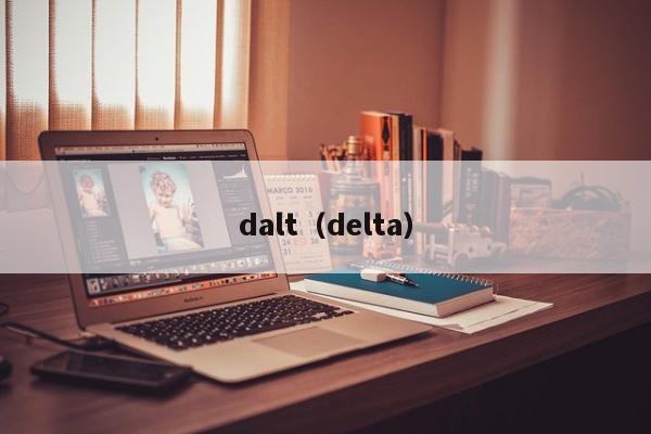 dalt（delta）