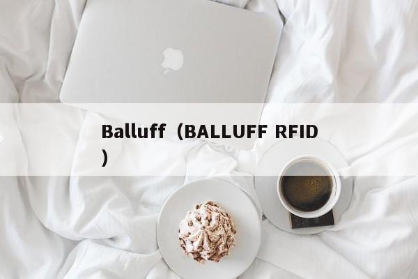 Balluff(BALLUFF RFID)