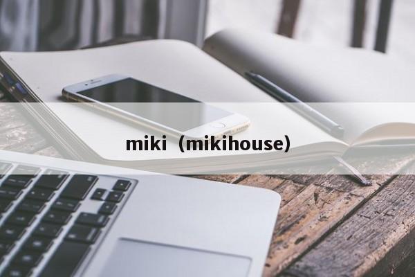 miki(mikihouse)